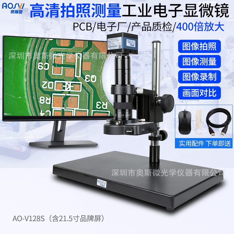 电子视频显微镜 AO-V128S高清预览测量拍照U盘存储操作方便