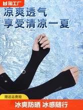 夏季防晒袖套男女冰丝套袖冰袖女学生韩版防紫外线手臂套防嗮