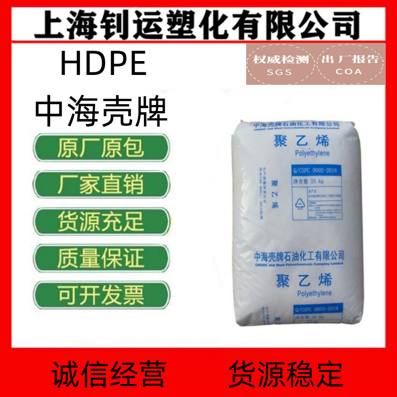 HDPE 中海壳牌 5021D 薄膜 吹塑 管材级 刚硬 抗化学腐蚀原料