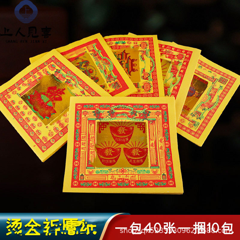 City God Gold Land Gold Colorful Gold Paper Thank You Gold Customs Gold 0kg Emperor Gold Burning Paper Lotus Road to Success Ruyi Gold City God Gold Land Gold Colorful Gold Paper Thank You Gold Customs Gold 0kg Emperor Gold Burning Paper Lotus Road to Success Ruyi Gold
