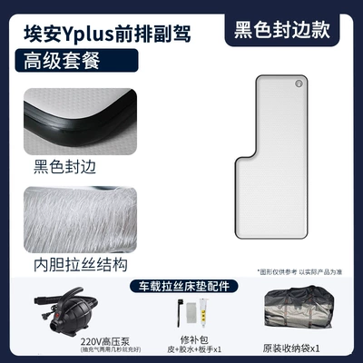 Vehicle-mounted inflatable bed, Car Mattress Inflatable Bed - gray-surface-and-black-edges-aion-y-passenger-side-premium-package