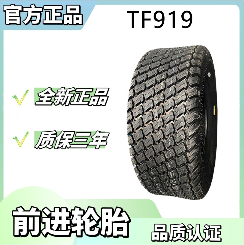 前进草地轮胎 18×9.50-8-4-TL轮胎 TF919花纹草地巡逻车高尔夫