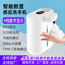 新款智能数显皂液器P19自动洗手液机家用壁挂泡沫洗手机工厂批发