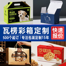纸箱定制瓦楞天地盖手提箱定做礼品包装盒白卡纸盒彩盒空印刷