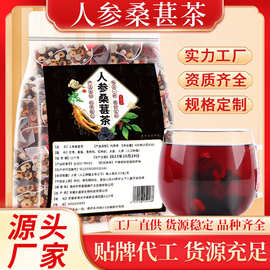 人参桑葚茶五宝茶黑枸杞红枸杞红枣干组合茶批发体虚养生茶花草茶