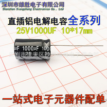 һվʽ���Ԫ����BOM���25v1000uf 10X17mmֱ����X늽������