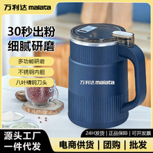 万利达研磨粉机电动小型家用磨粉机药材五谷打粉辅食多功能研磨器