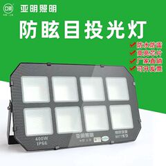 亜明led足瓦投光灯屋外防水防眩目球場灯工事現場照明灯工場工場灯