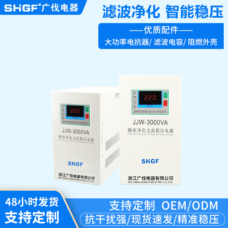 广伐单相JJW-3KVA精密净化交流稳压电源实验仪器3KW实验室高功率
