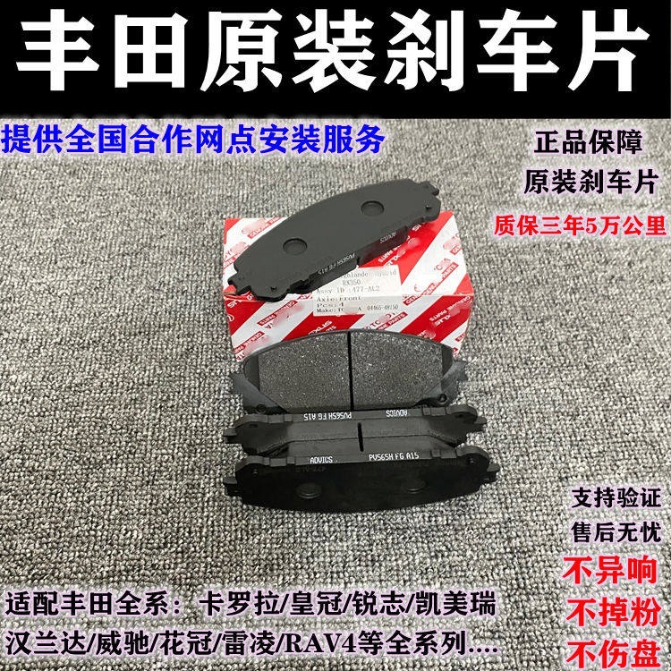 Suitable for Toyota Corolla, Camry, Crown, Reiz, Corolla, Vios, Highlander, Levin Original Front and Rear Brake Pads