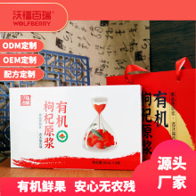 宁夏沃福百瑞有机枸杞原浆种植鲜榨无农残鲜果鲜榨认证地标产品