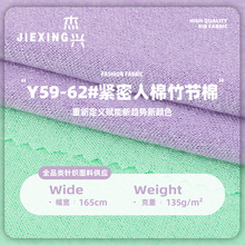 135g单面弹力人棉氨纶竹节棉汗布 30s春夏t恤童装服装针织面料