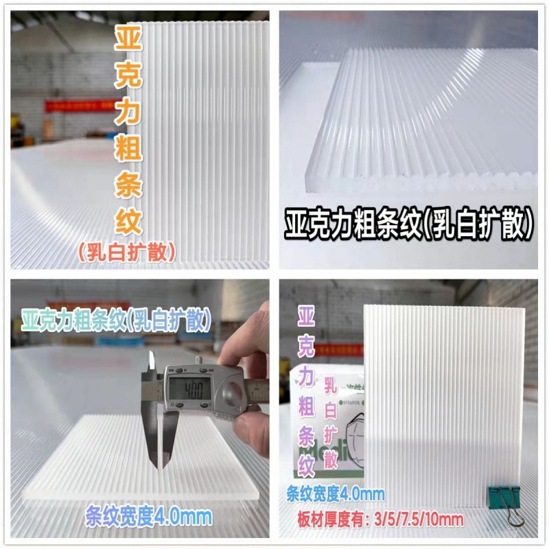 亚克力长虹波浪板扩散乳白粗宽条纹隔断瓦楞有机玻璃装饰条纹