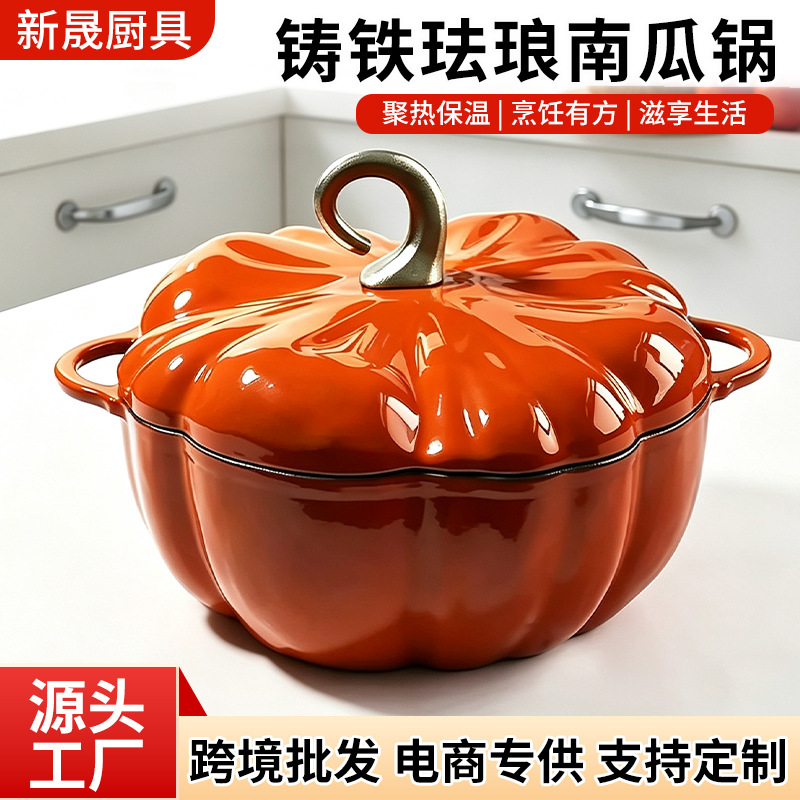 Household enamel pot, cast iron enamel pot, pumpkin-shaped double-handled stew pot, enamel soup pot for gas and induction cookers, cooking pot wholesale