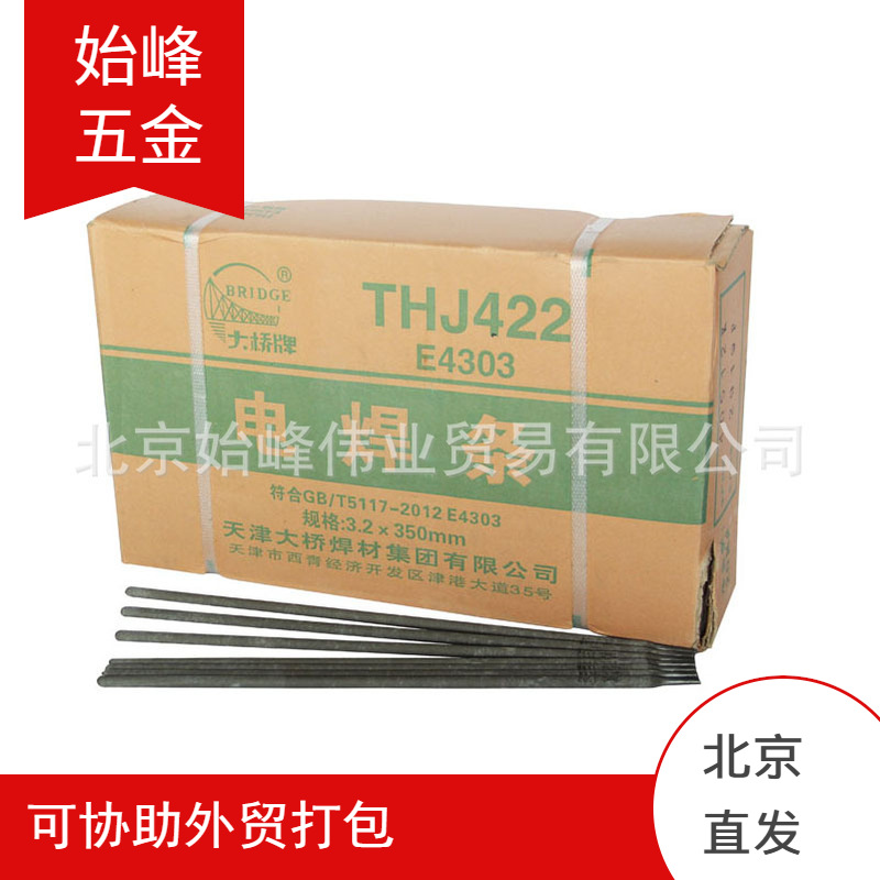 碳钢焊条大桥J422型2.5、3.2、4.0 焊条以当天价格为准