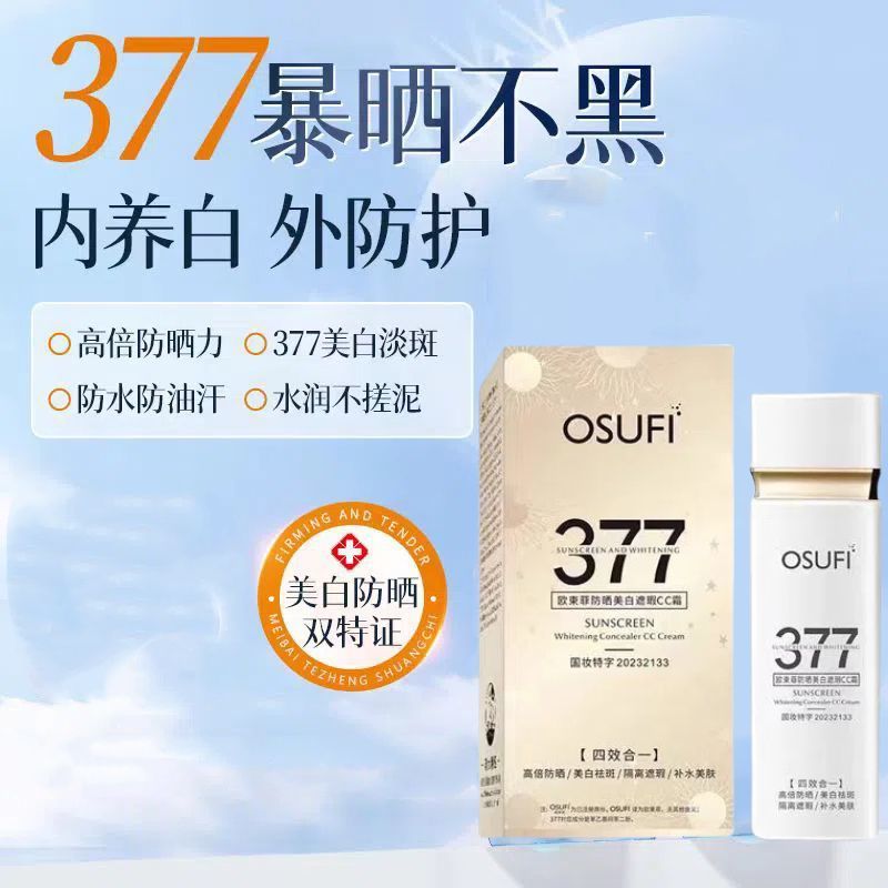 Brightening sun protection cream