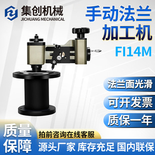 FI14M flange end face processing machine hand-held face repair beveling machine water line sealing groove device factory direct supply