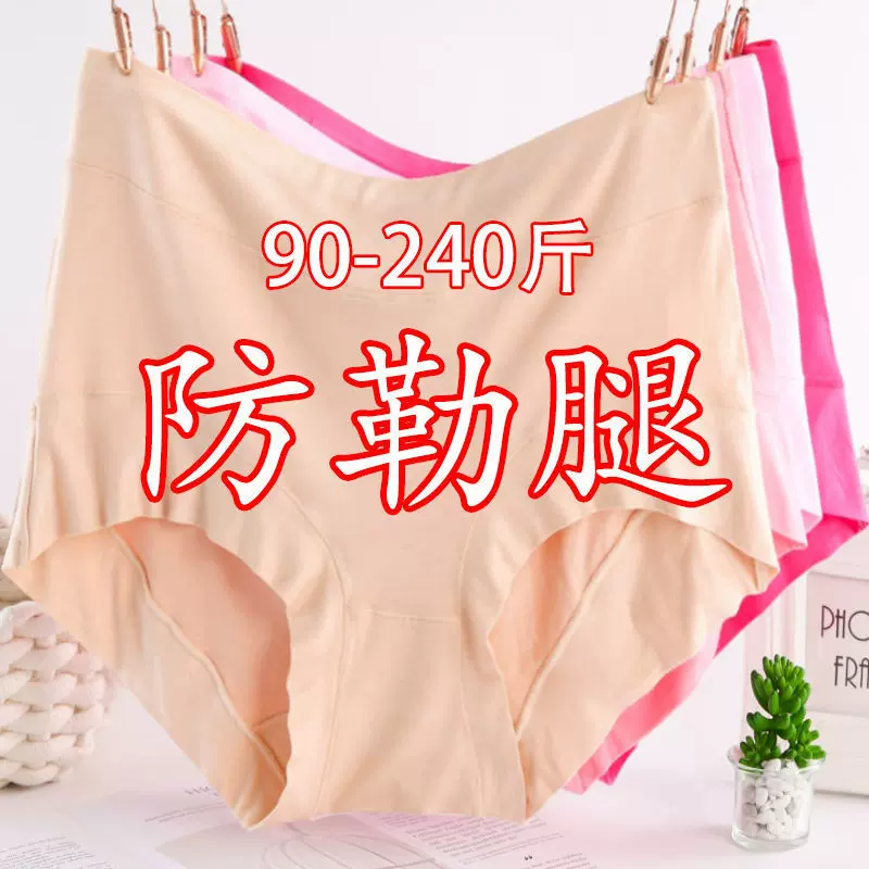 高腰防勒腿内裤女加肥加大码女士内短裤成人透气宽松妈妈三角裤头