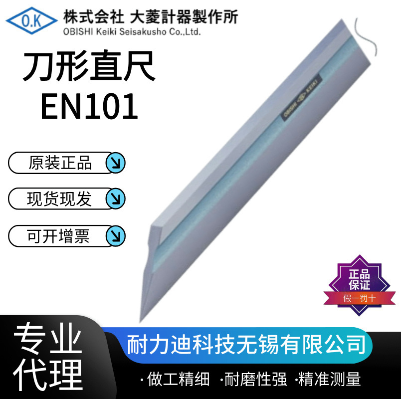 日本OBISHI大菱刀形直尺高精度直边尺EN101 2 3 4 5 6 7 8 9原装