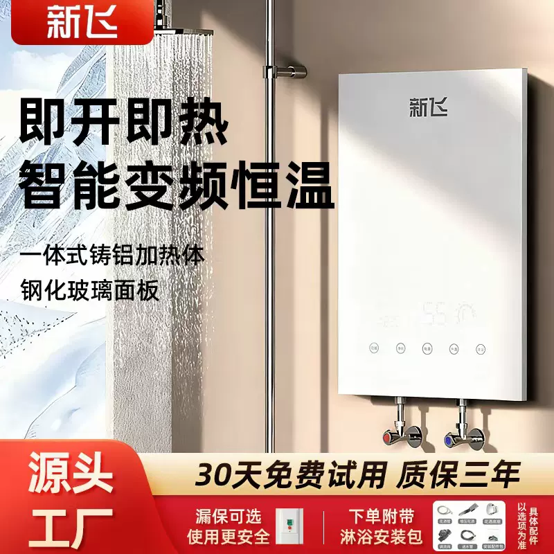 新飞即热式电热水器智能恒温变频热水器速热家用小型淋浴洗澡厨宝