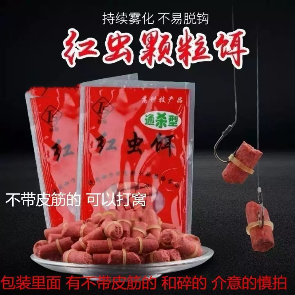 鱼饵通杀型红虫饵皮筋颗粒加强型钓鱼饵钓饵黑坑池塘鲫鱼鲤