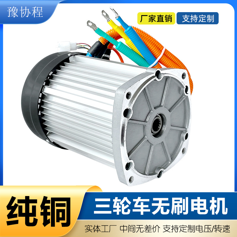 电动三轮车72v高速电机水电瓶大功率四轮改装直流无刷1500w1800w