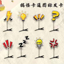 亚克力发夹问号透明发卡弹簧立体可爱发饰搞笑头饰高颜值头顶