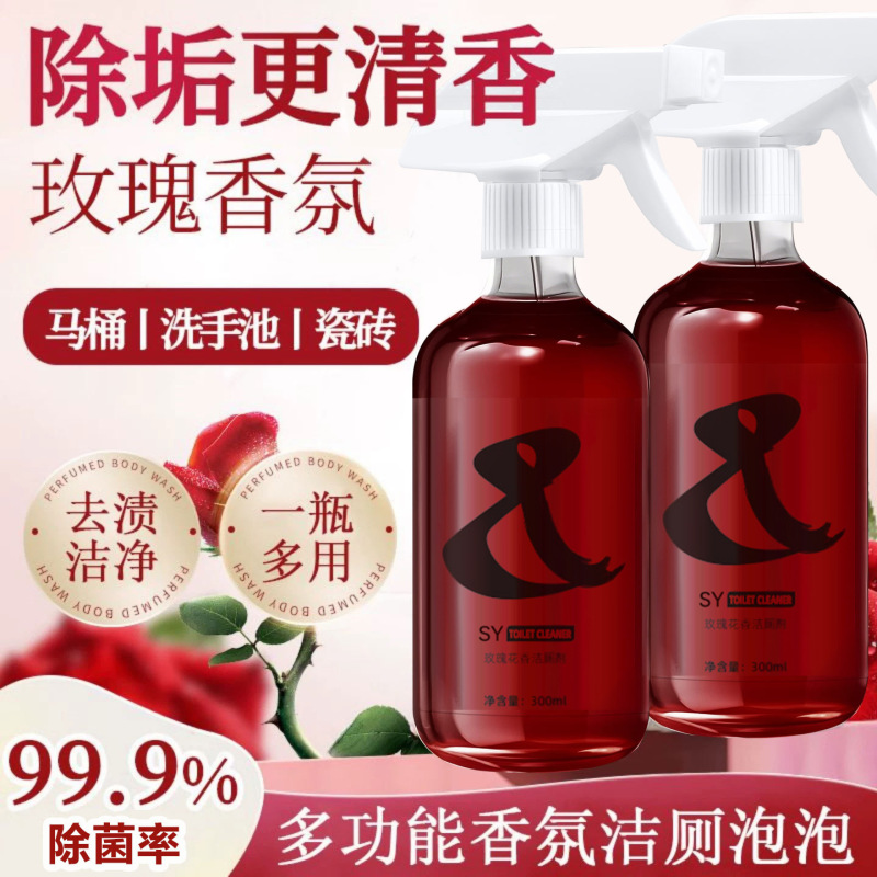 香氛洁厕泡泡马桶清洁剂厕所去污去黄去尿渍除臭留香清洁除垢洁厕|undefined