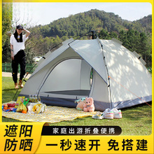 帐篷户外露营折叠全自动防雨野外野营野餐便携式装备遮阳防晒沙滩