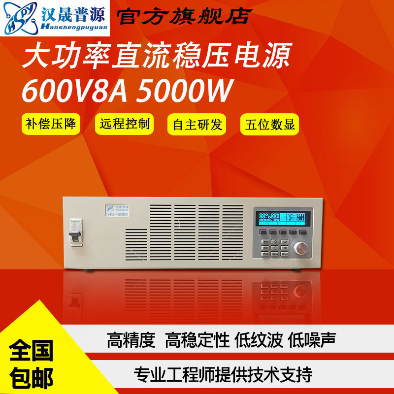 汉晟普源600V6A 600V8A高压高频直流电源 稳压电源数显直流