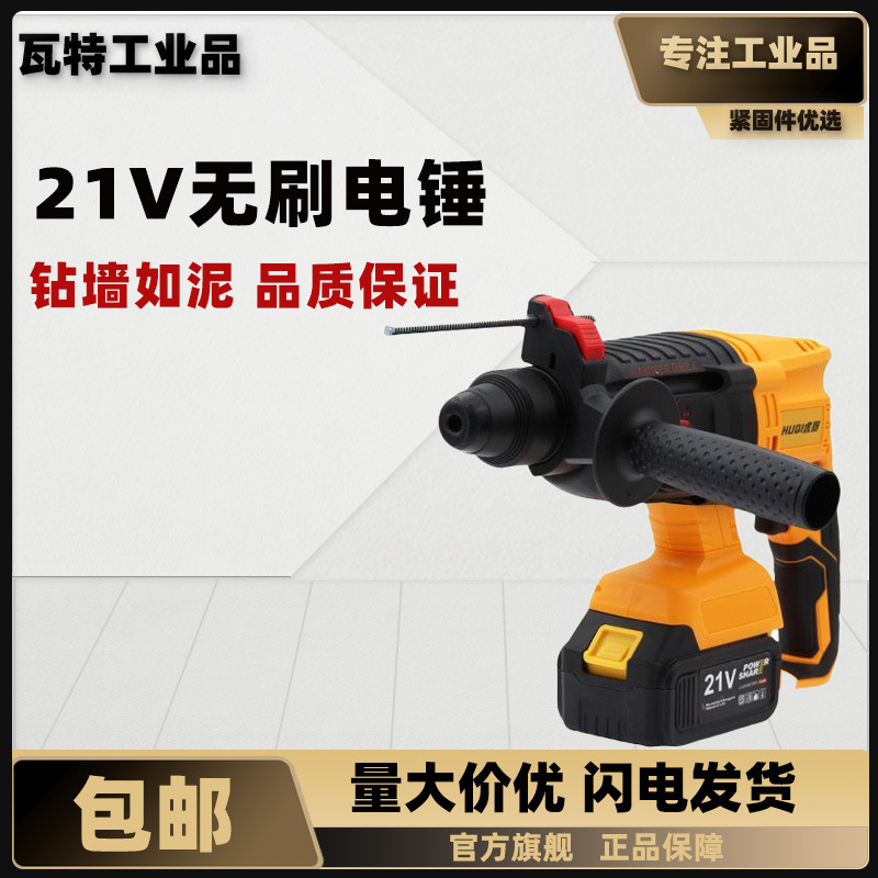 虎器 21V无刷电锤