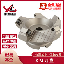 45度铣刀盘KM12正转/反转加工中心刀具立铣刀合金钨钢1204铣刀盘