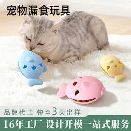 批发宠物玩具硅胶漏食可内置猫薄荷球铃铛猫咪玩具磨牙逗猫神器