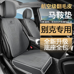 ビュイック君威シートカバーGL8威朗昂科威e4 5君越世紀自動車座布団シートカバーに適用します。