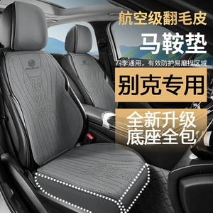 Suitable for Buick Regal Seat Cover GL8 Weilang Oncorvee E4E5 LaCrosse Century Car Cushion Seat Cover