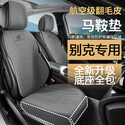 Seat cushion, seat cover | Oncorvee E4E5 LaCrosse Century