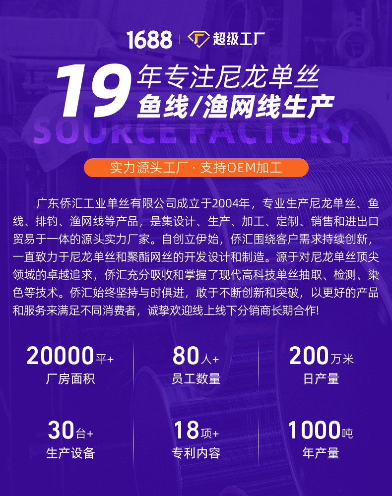 产品2-江门市新会区侨汇工业单丝有限公司_02