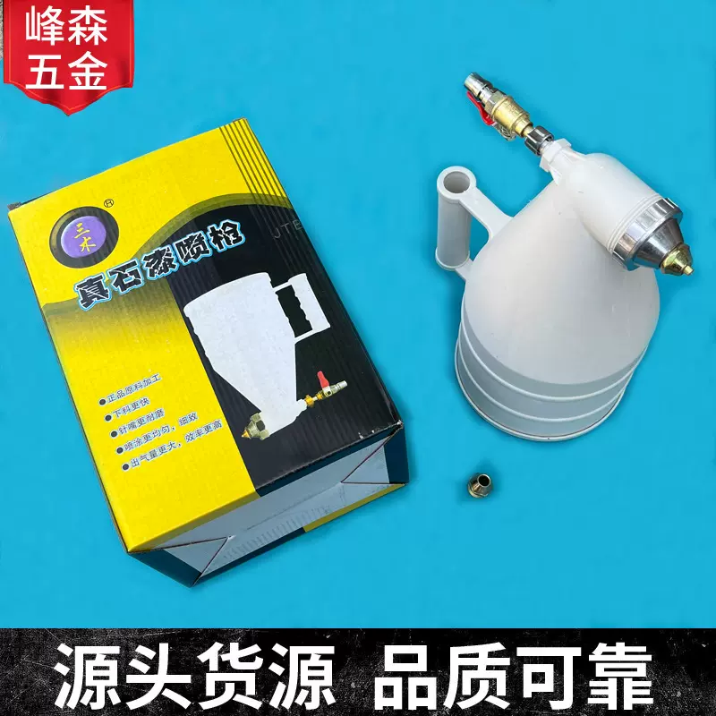 三木真石漆喷枪壶厂家供应塑料铝帽整体外墙喷砂漆枪水泥砂浆喷枪
