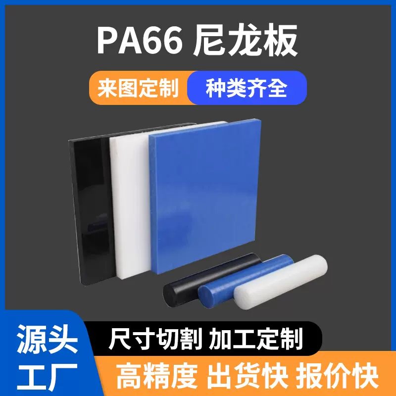 PA66尼龙板 加厚PA66方条实心条耐磨雕刻零切加工实心尼龙圆棒