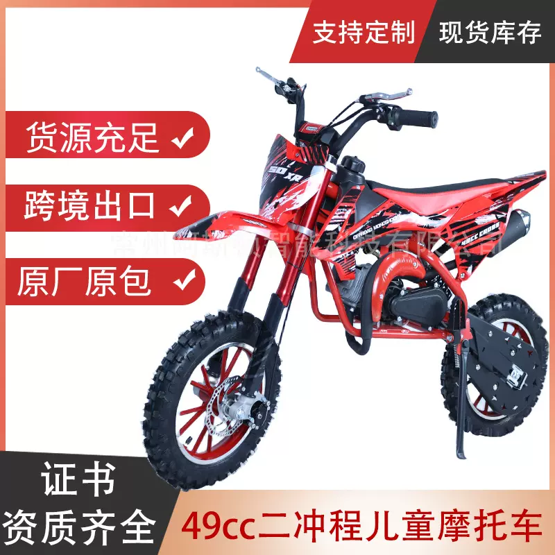 49/50cc两轮减震燃油小排量批发全地形儿童山地越野摩托车PCK-06
