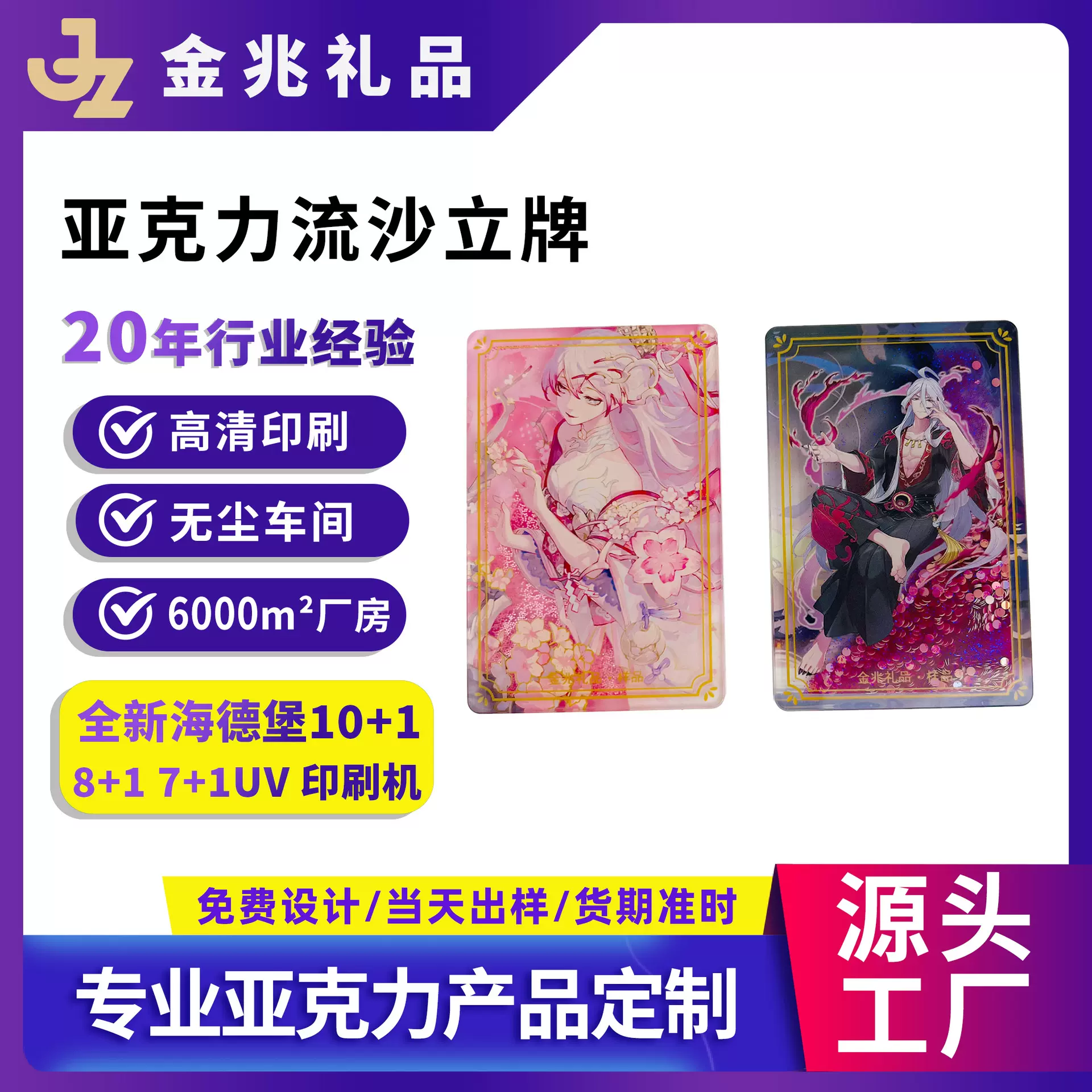 亚克力流沙咕卡砖动漫明星周边IP麻将砖双面印刷创意桌面摆件定制