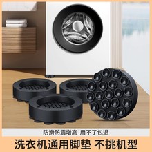洗衣机底座脚垫防滑防震通用型海尔小天鹅滚筒冰箱吸盘防跑硅胶垫