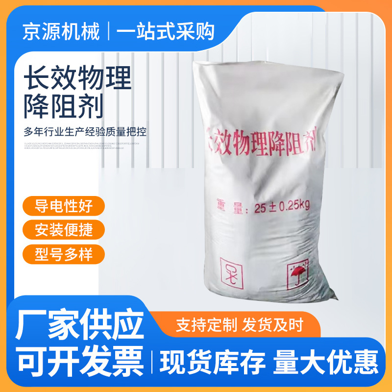 长效物理降阻剂厂家现货批发国标石墨防腐接地回填料防雷器材