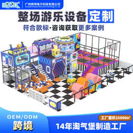 外贸跨境软包儿童乐园大小型游乐场设备室内娱乐设施滑梯淘气堡