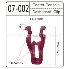 汽车面板中控台仪表台档杆套饰板DVD后备箱卡子卡扣配件康鸿扣