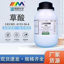 西陇科学草酸二水合乙二酸天津大茂优级纯GR500g天茂卡朗化学试剂