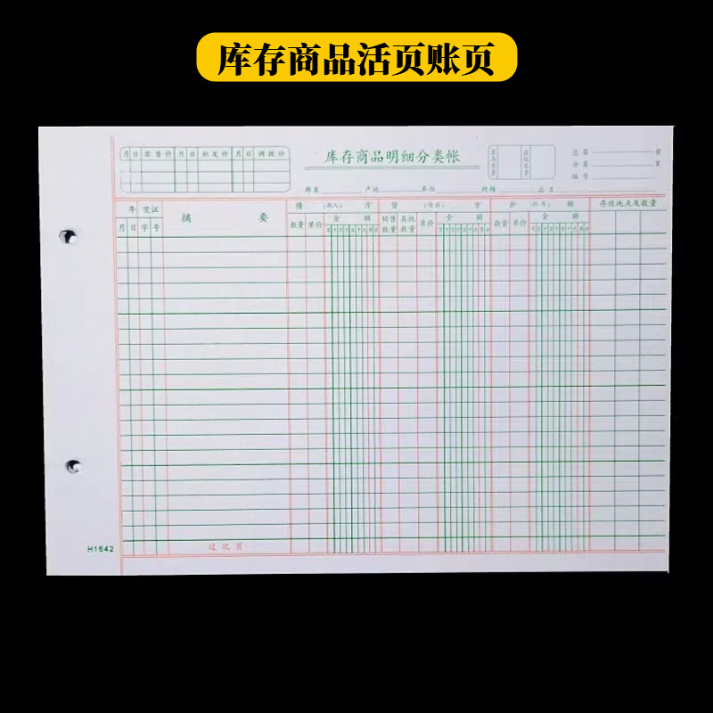 Loose-leaf ledger multi-column account page VAT inventory three-column detailed ledger quantity amount accounting book