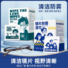 眼镜湿巾镜片清洁除尘纸一次性便携眼镜防雾擦片手机屏幕清洁湿巾