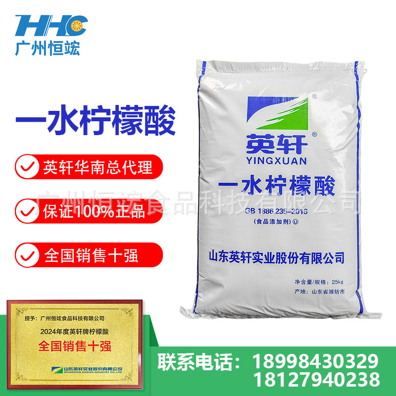 【现货供应】代理山东英轩食品级一水柠檬酸清洗除垢 询价下单