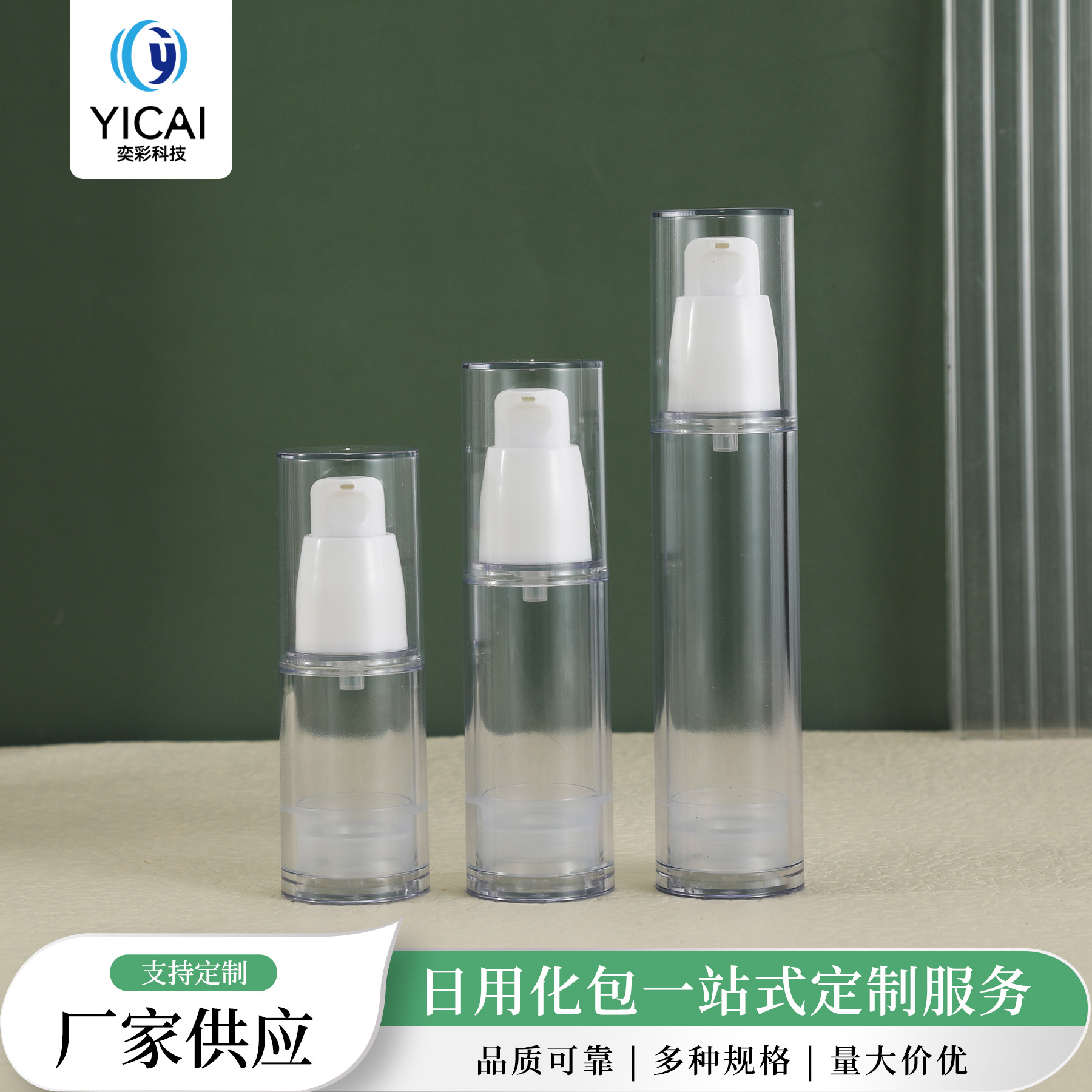 AS鸟嘴化妆品真空瓶透明真空按压分装瓶15/30/50ml扁口乳液瓶